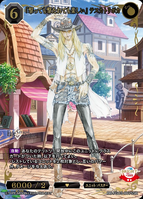 『撃っても撃たれても楽しい』 テスカトリポカ(SSR) 【BB-FGO3-007SSR】